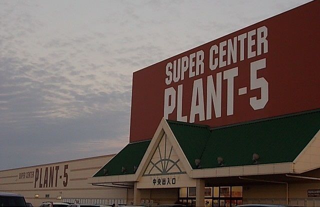 ショッピングセンター　ＰＬＡＮＴ－５境港店（ショッピングセンター）まで2100m