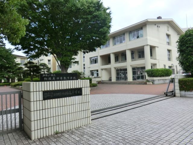 中学校　相模原中等教育学校（中学校）まで156m