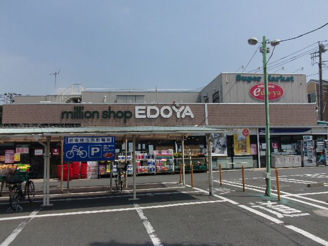 スーパー　ミリオンショップ江戸や（スーパー）まで528m