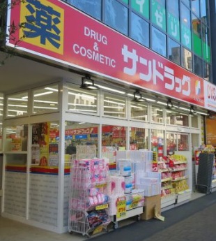 ドラックストア　サンドラッグ（ドラッグストア）まで450m