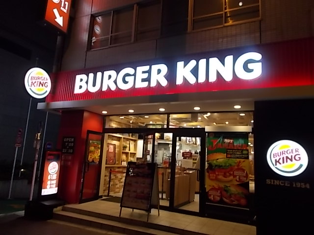 飲食店　バーガーキング（飲食店）まで250m