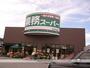 スーパー　業務スーパー南彦根店青果部（スーパー）まで940m