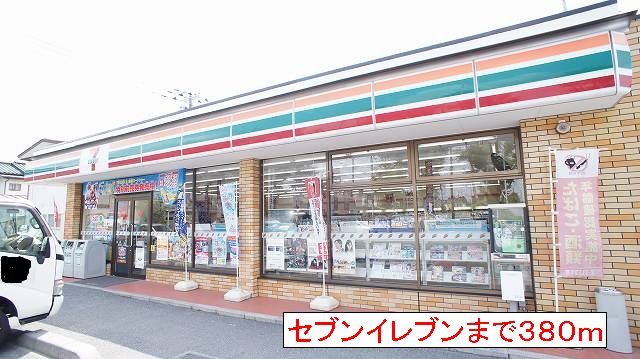 コンビニ　セブンイレブン（コンビニ）まで380m