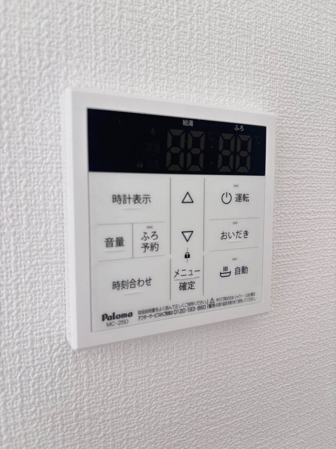 その他設備