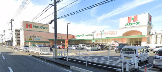 スーパー　ハローズ東古松店（スーパー）まで292m
