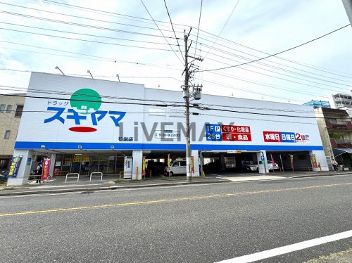 ドラックストア　ドラッグスギヤマ 杉栄店（ドラッグストア）まで505m