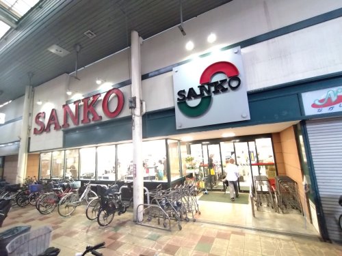 スーパー　スーパーサンコー 長居店（スーパー）まで229m