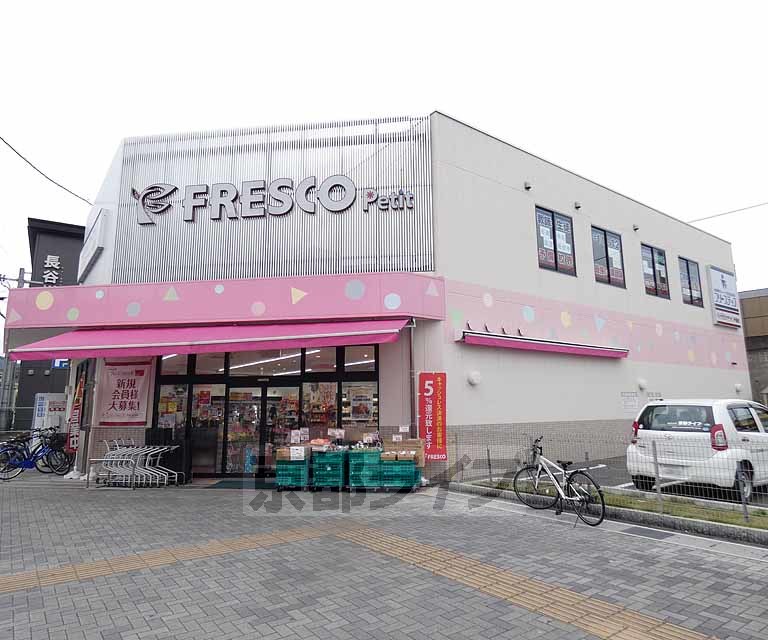 スーパー　フレスコプチ 六地蔵店（スーパー）まで304m