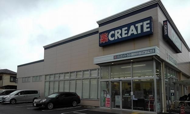 ドラックストア　クリエイトＳＤ　鎌倉材木座店（ドラッグストア）まで502m