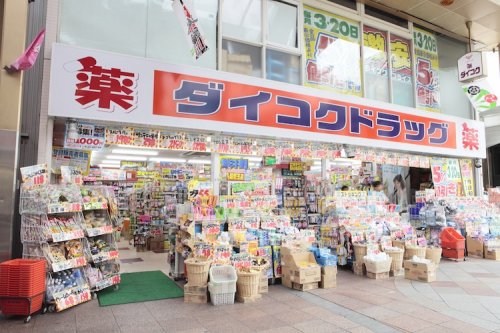 ドラックストア　ダイコクドラッグ十三駅西口店（ドラッグストア）まで865m