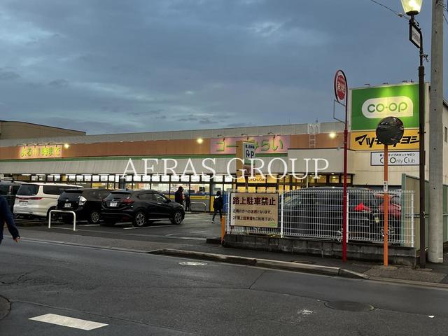 スーパー　コープみらい コープ薬円台店（スーパー）まで295m