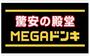 その他　MEGAドン・キホーテUNY アラタマ店（その他）まで858m