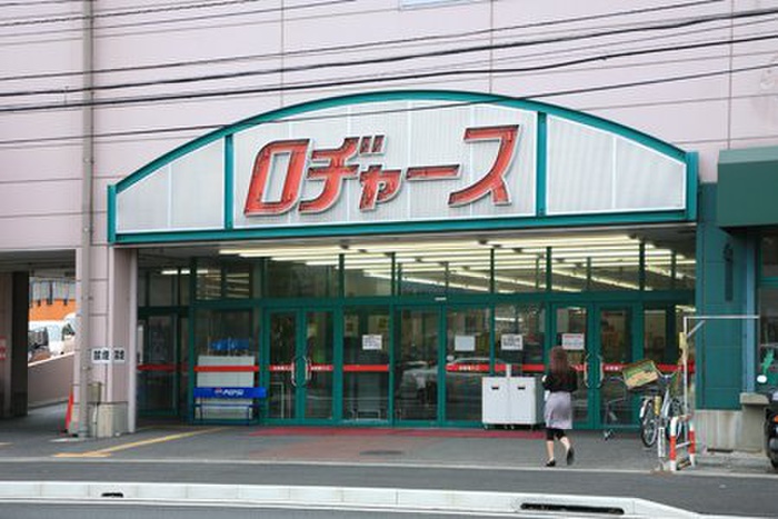 スーパー　ロジャース（スーパー）まで400m