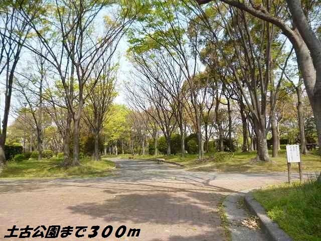 公園　土古公園（公園）まで300m
