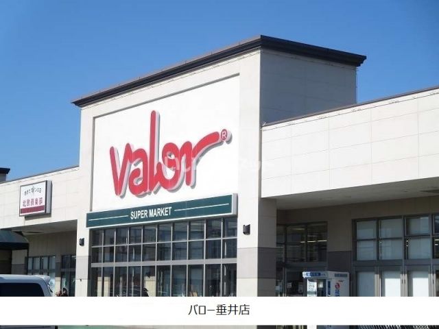 スーパー　バロー 垂井店（スーパー）まで954m