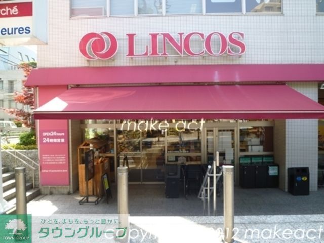 スーパー　リンコス高輪店（スーパー）まで120m