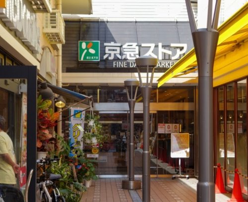 スーパー　京急ストア 平和島店（スーパー）まで23m