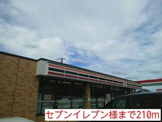 コンビニ　セブンイレブン様（コンビニ）まで210m