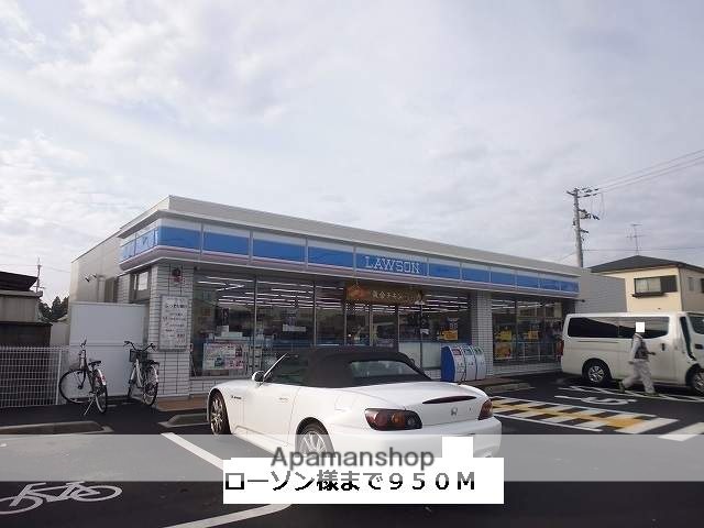 コンビニ　ローソン（コンビニ）まで950m