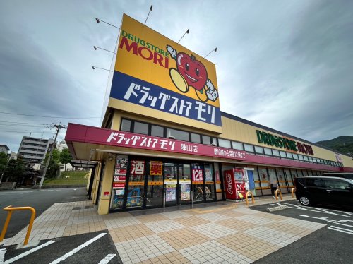 ドラックストア　ドラッグストアモリ 陣山店（ドラッグストア）まで410m