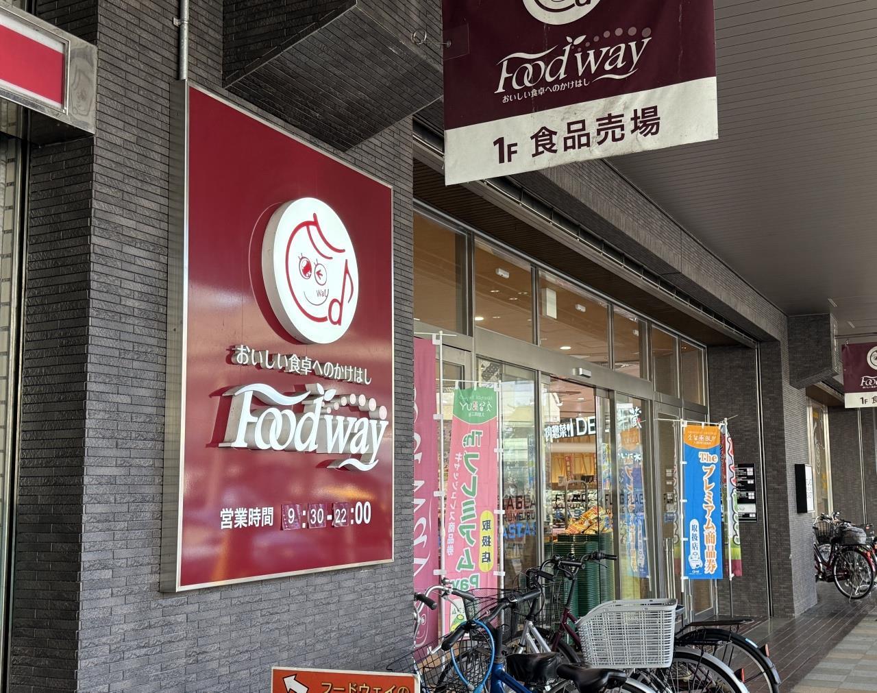 スーパー　フードウェイ西鉄久留米駅前店（スーパー）まで340m