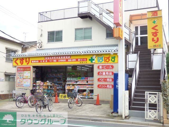 その他　どらっぐぱぱす西尾久店（その他）まで710m