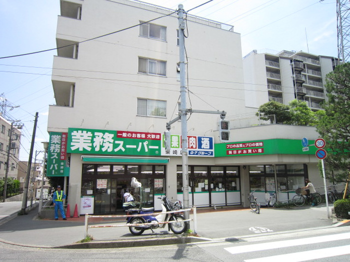 スーパー　業務スーパー　柴崎店（スーパー）まで300m