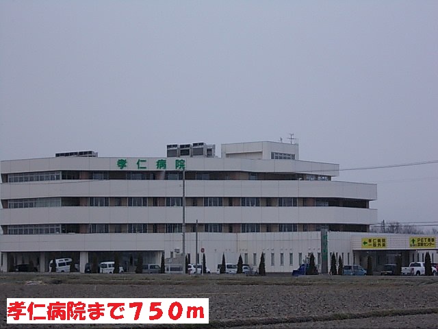 病院　孝仁病院（病院）まで750m