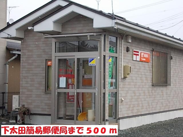 郵便局　下太田簡易郵便局（郵便局）まで500m