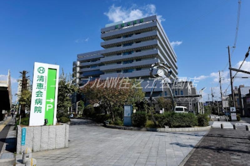 病院　社会医療法人清恵会清恵会病院（病院）まで1012m