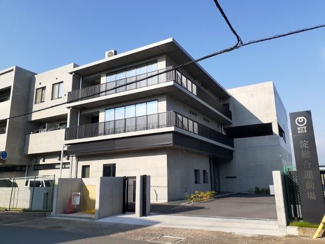 その他　ＮＴＴ淀総合運動場（その他）まで450m