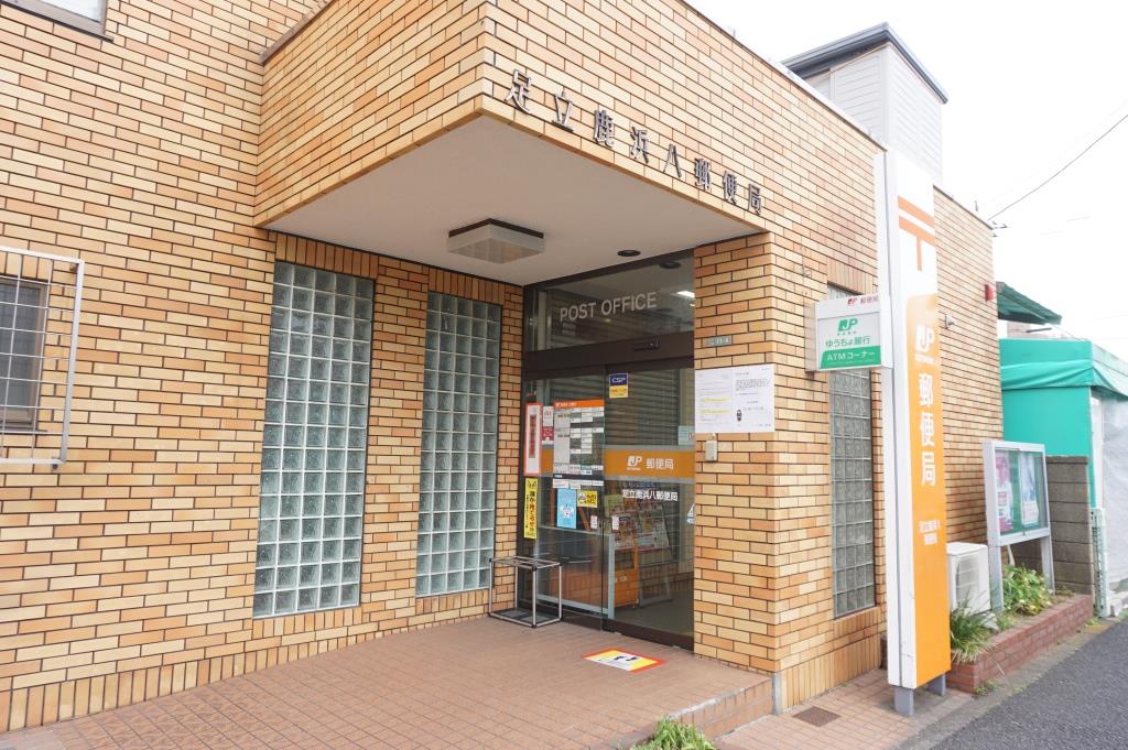 郵便局　足立鹿浜八郵便局（郵便局）まで269m
