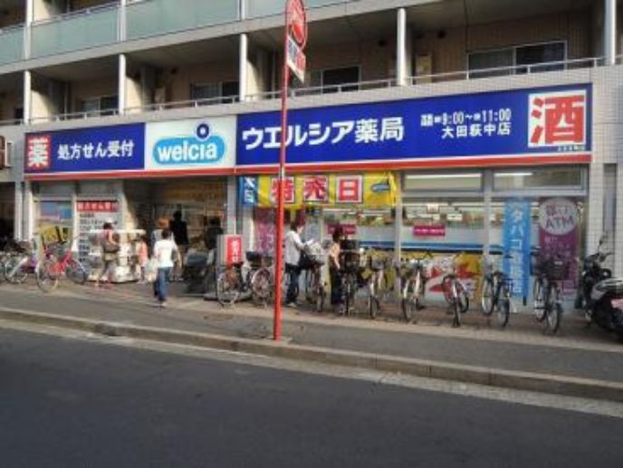 ドラックストア　ウエルシア薬局大田萩中店（ドラッグストア）まで261m
