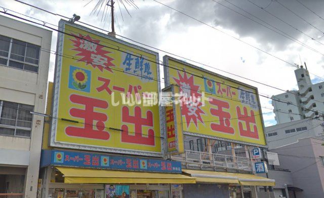 スーパー　スーパー玉出神明店（スーパー）まで584m