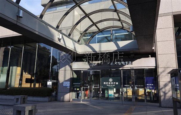 役所　港区役所（役所）まで990m