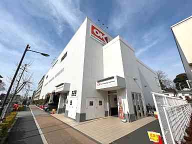 スーパー　オーケー 土支田店（スーパー）まで420m