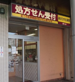 ドラックストア　あさひが丘薬局勝川店（ドラッグストア）まで497m
