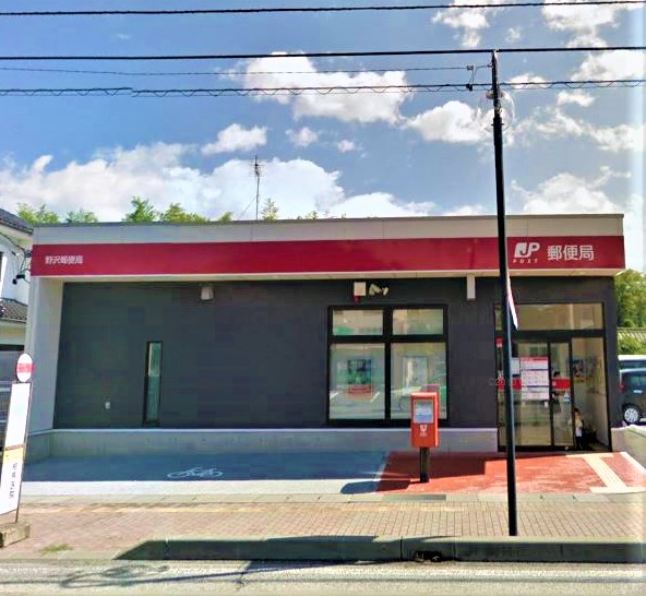 郵便局　野沢郵便局（郵便局）まで1372m