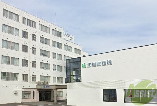 病院　医療法人社団北樹会病院（病院）まで604m