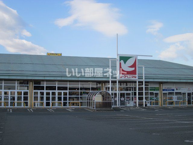 スーパー　ヨークベニマルメガステージ白河店（スーパー）まで1121m