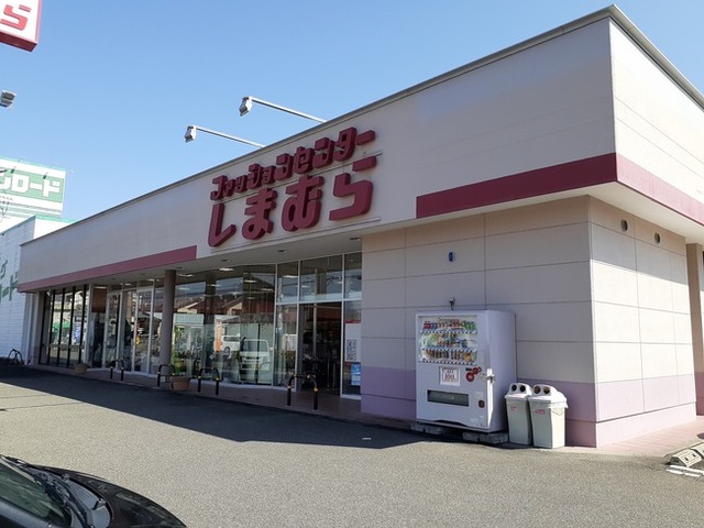 ショッピングセンター　しまむら竜王店（ショッピングセンター）まで1400m
