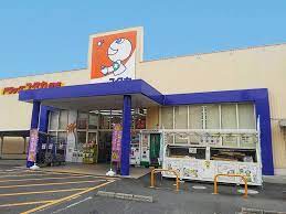 ドラックストア　ドラッグユタカ信楽店（ドラッグストア）まで743m