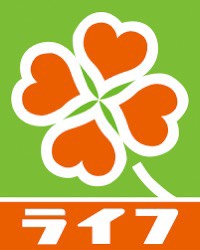 スーパー　ライフ西大泉店（スーパー）まで556m