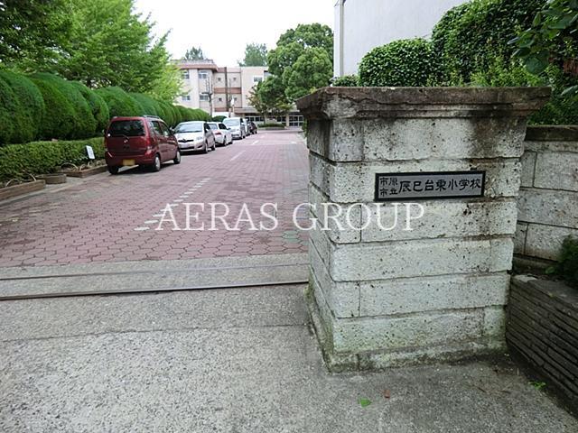 小学校　市原市立辰巳台東小学校（小学校）まで2248m