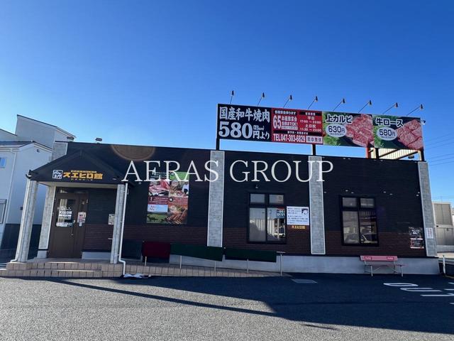 飲食店　焼肉スエヒロ館 市川中山店（飲食店）まで539m