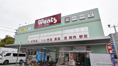 ドラックストア　ウォンツ舟入町店（ドラッグストア）まで110m