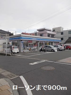 コンビニ　ローソン（コンビニ）まで900m
