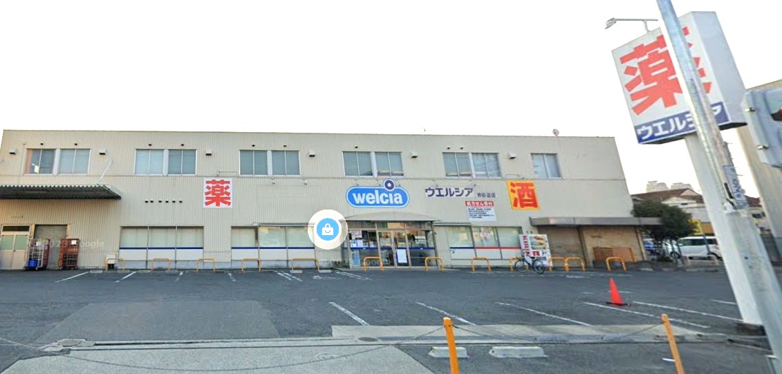 ドラックストア　ウエルシア堺砂道店（ドラッグストア）まで905m