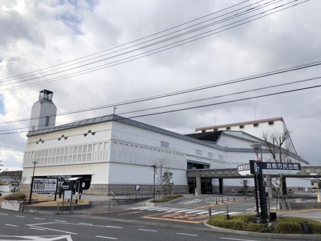 その他　倉敷市民会館（その他）まで635m