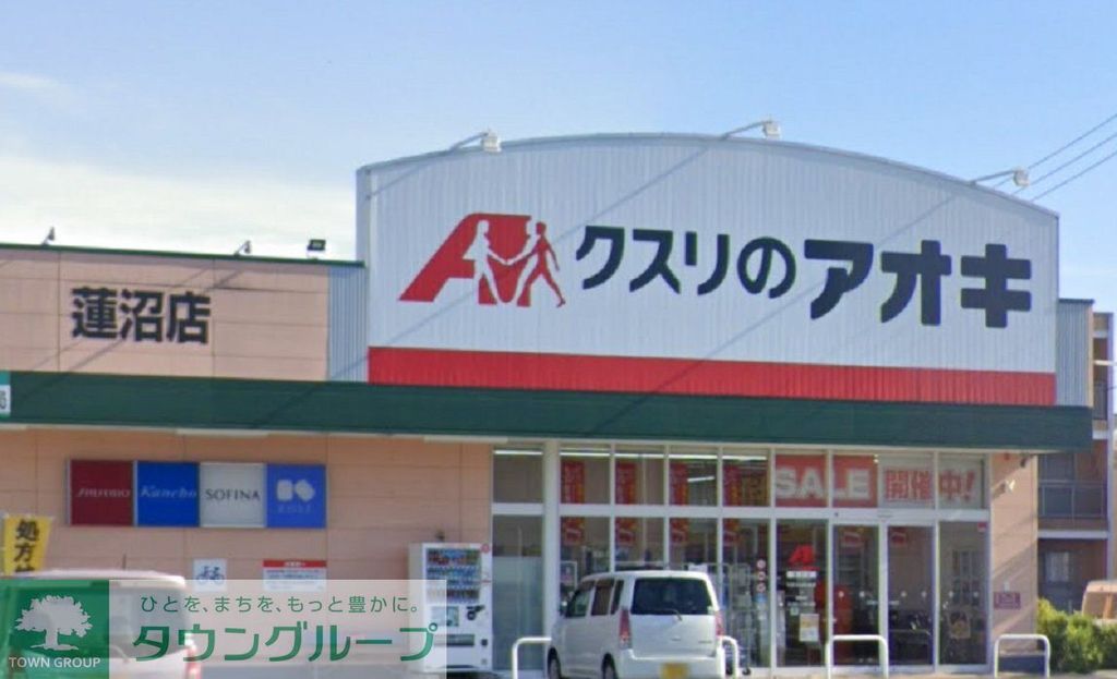 ドラックストア　クスリのアオキ蓮沼店（ドラッグストア）まで770m